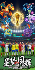 6.12 P gu wen chuang xing meng tong hui FIFA World Cup x Pokemon coloured paper P谷文创 星梦同辉FIFA 世界杯 × 宝可梦 色纸