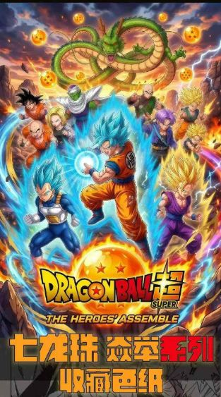 4.22 xing yue wen chuang Dragon Ball yan quan xi lie coloured paper