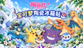 9.15 tao gu she Pokemon Ceramic fridge magnet 陶谷社 宝可梦 陶瓷冰箱贴