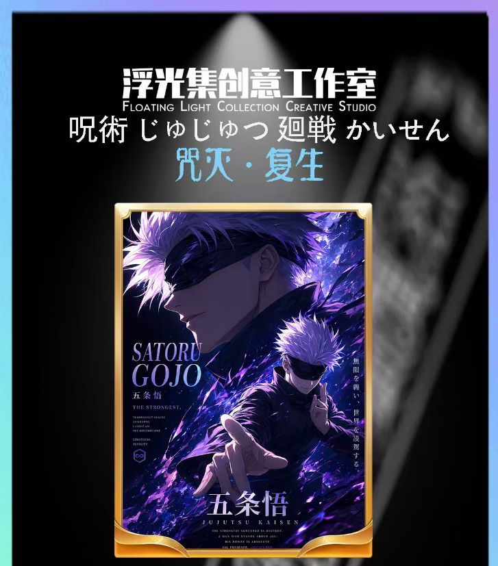 6.4 fu guang ji Jujutsu Kaisen zhou mie fu sheng A5 Flash card 浮光集 咒术回战 咒灭·复生 A5闪卡