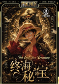 9.20 xun fan wen chuang One Piece zhong hai mi bao 寻帆文创 海贼王 终海秘宝