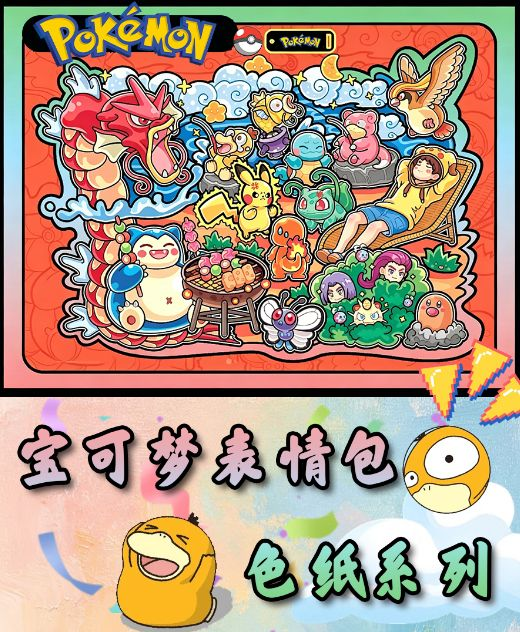 5.18 huo hu wen chuang Pokemon biao qing bao xi lie Acrylic colored paper 火狐文创 宝可梦 表情包系列 亚克力色纸
