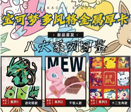 4.24 PiKaChu gong zuo shi Pokemon Metal thick card