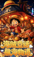 6.16 mei xiu wen chuang One Piece hang hai wu yu Acrylic colored paper 美秀文创 海贼王 航海物语 全亚克力色纸
