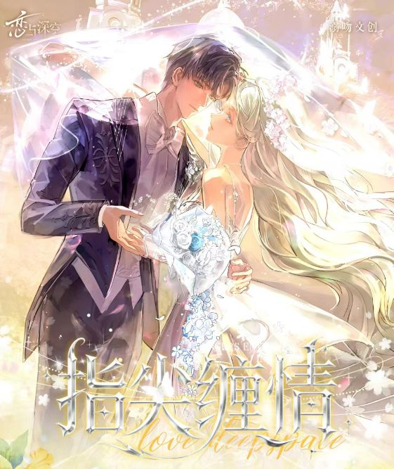 6.12 ni wen wen chuang zhi jian chan qing god card 溺吻文创 指尖缠情 男神卡