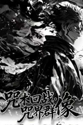 5.13 su he wen chuang Jujutsu Kaisen zhou jie qun xiang Acrylic colored paper 苏和文创 咒术回战 咒界群像 全亚克力色纸