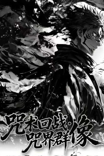 5.13 su he wen chuang Jujutsu Kaisen zhou jie qun xiang Acrylic colored paper 苏和文创 咒术回战 咒界群像 全亚克力色纸