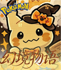 7.2 fu ka ying hua Pokemon huan jing wu yu tear card 浮卡映画 宝可梦 幻境物语 中卡撕撕乐