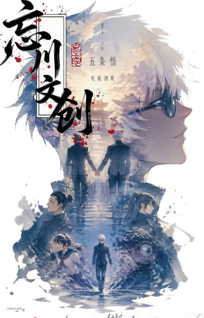 5.25 wang chuan wen chuang Jujutsu Kaisen White porcelain craft acrylic 忘川文创 咒术回战 全白瓷工艺亚克力