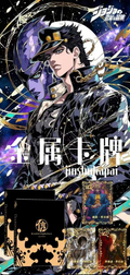 5.29 jian xin xin wen chuang JoJo's Bizarre Adventure Metal Card W01 简心*信文创 JOJO奇妙冒险 纯金属卡牌 第一弹