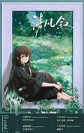 6.3 mei tian wen chuang Demon Slayer qing feng xu Canvas card W02 美天文创 鬼灭之刃 清风叙 画布卡 W02