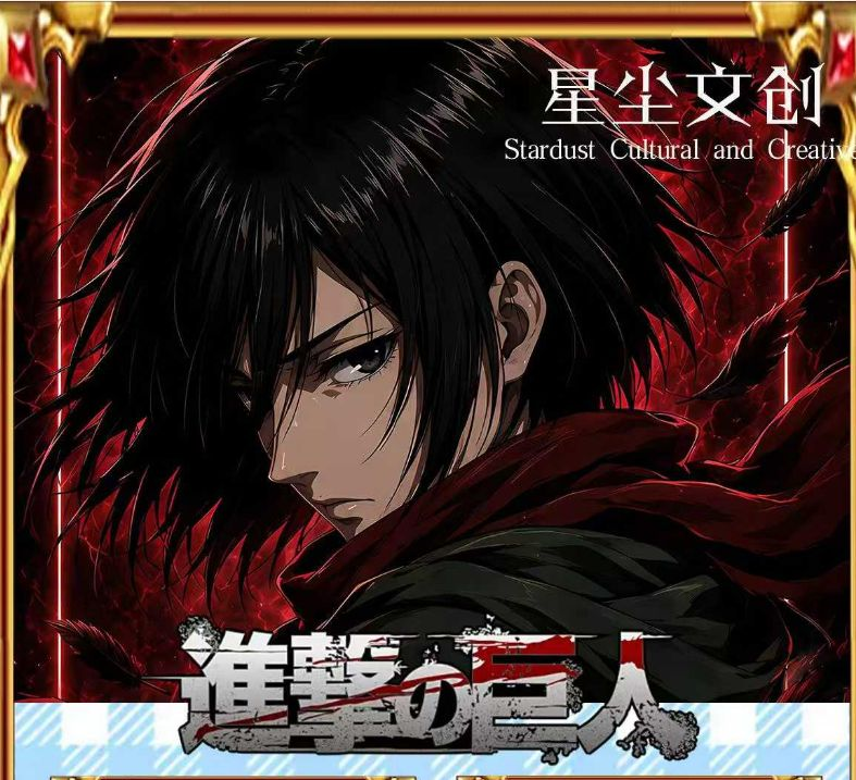 6.9 xing chen wen chuang Attack on Titan zi you zhi zhan A5 card 星尘文创 进击的巨人 自由之战 A5卡