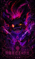 7.28 huo hu wen chuang an hei jue xing Pokemon jing ji zang gong Acrylic colored paper 火狐文创 暗黑觉醒 宝可梦 荆棘葬攻 亚克力色纸