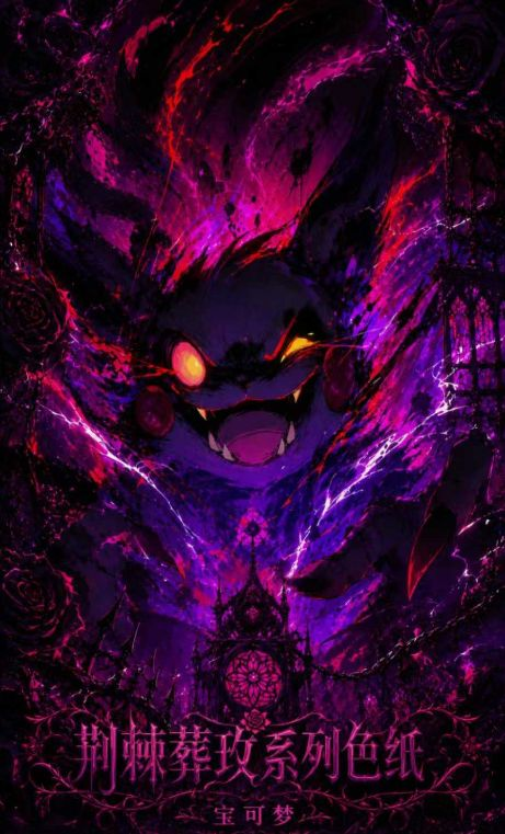 7.28 huo hu wen chuang an hei jue xing Pokemon jing ji zang gong Acrylic colored paper 火狐文创 暗黑觉醒 宝可梦 荆棘葬攻 亚克力色纸