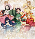 6.24 chi yang wen chuang Demon Slayer zi teng liu shi Acrylic gemstone 炽阳文创 鬼灭之刃 紫藤琉石 亚克力宝石