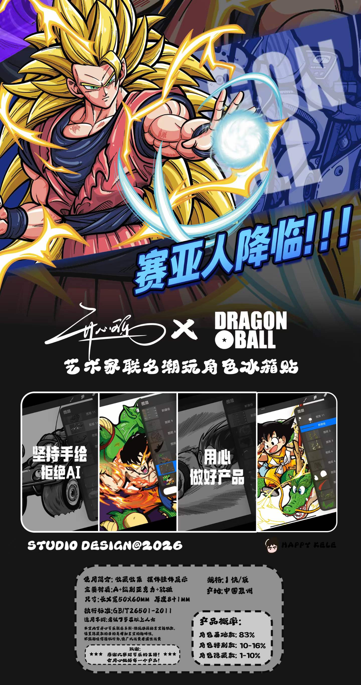 6.1 kai xin ke le Dragon Ball fridge magnet 开心可乐 龙珠 冰箱贴