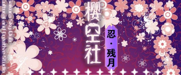 6.30 ying kong she Naruto ren can yue A6 card 樱空社 火影忍者 忍·残月 A6卡