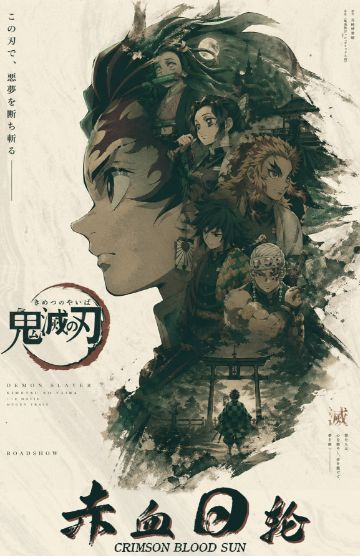 5.12 fu ka ying hua chi xue yue lun Demon Slayer print 浮卡映画 赤血月轮 鬼灭之刃 版画