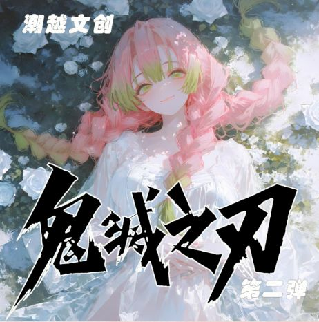 5.8 chao yue wen chuang Demon Slayer Acrylic colored paper W02 潮越文创 鬼灭之刃 全亚克力色纸 W02