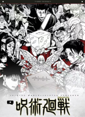 7.24 dong jing wen chuang Jujutsu Kaisen Acrylic ticket stub 東京文创 咒术回战 亚克力票根