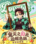 6.23 xing rui wen chuang Demon Slayer Acrylic borderless colored paper W04 星瑞文创 鬼灭之刃 全亚克力无边框色纸 第四弹