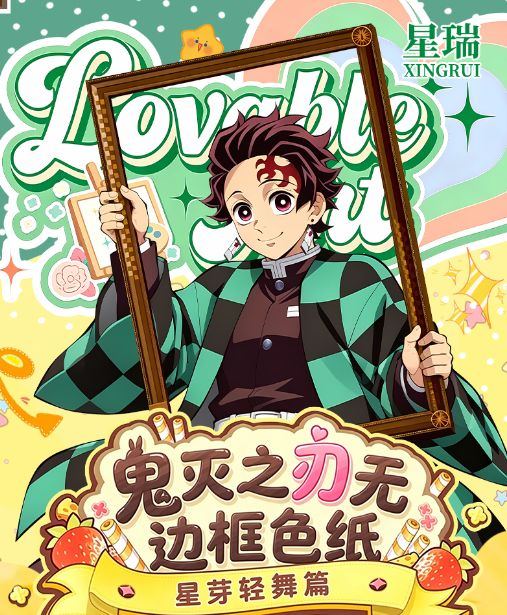 6.23 xing rui wen chuang Demon Slayer Acrylic borderless colored paper W04 星瑞文创 鬼灭之刃 全亚克力无边框色纸 第四弹