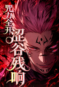 7.21 fu ka ying hua zhou li quan kai se gu can xiang Jujutsu Kaisen Three-dimensional metal card 浮卡映画 咒力全开·涩谷残响 咒术回战 立体金属卡
