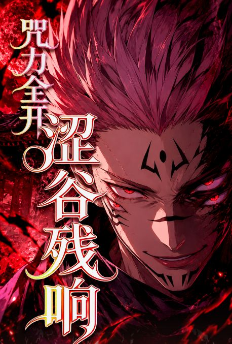 7.21 fu ka ying hua zhou li quan kai se gu can xiang Jujutsu Kaisen Three-dimensional metal card 浮卡映画 咒力全开·涩谷残响 咒术回战 立体金属卡