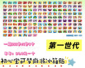 7.20 chu xin wen chuang Pokemon Mahjong fridge magnet 初心文创 宝可梦 麻将冰箱贴 九世代之第一世代