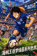 6.25 shi guang ji wen chuang One Piece zhu meng lv yin Acrylic colored paper 拾光集文创 海贼王 逐梦绿茵 亚克力色纸