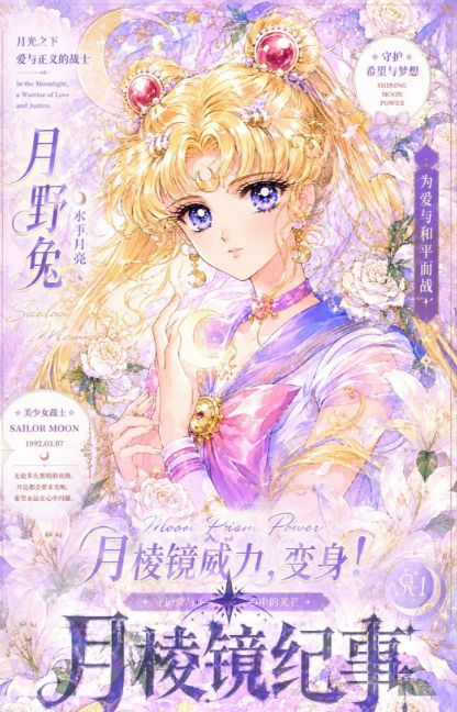 6.24 fu ka ying hua yue leng jing ji shi Sailor Moon coloured paper 浮卡映画 月棱镜纪事 美少女战士 色纸