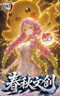 8.4 chun qiu wen chuang Demon Slayer qi yuan pian Metal enamel card W01 春秋文创 鬼灭之刃 起源篇 金属珐琅卡 第一弹