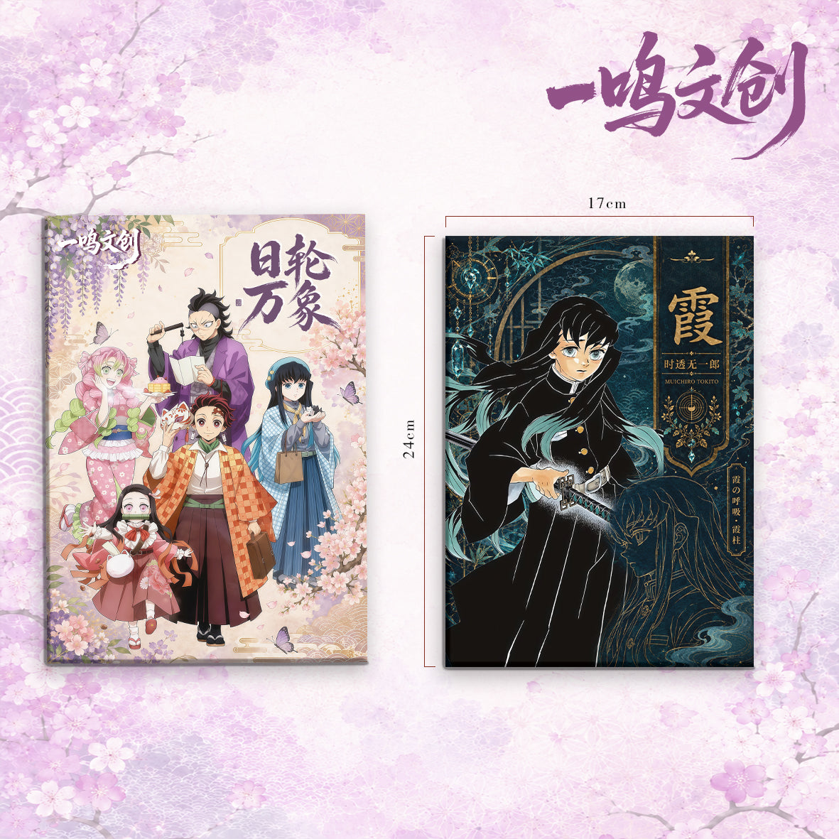 6.2 yi ming wen chuang ri lun wan xiang Demon Slayer canvas card 一鸣文创 日轮万象 鬼灭之刃 画布展绘超大卡