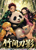 7.2 yun duo gong zuo shi zhu jian ren ying Demon Slayer x xiong mao coloured paper 云朵工作室 竹间刃影 鬼灭之刃 × 熊猫联动系列色纸