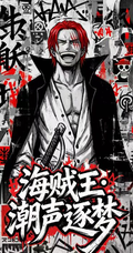 5.7 su he wen chuang One Piece chao sheng zhu meng Acrylic colored paper 苏和文创 海贼王 潮声逐梦 全亚克力色纸