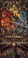 10.21 cang lan wen chuang Pokemon you ye si lie tear card 沧澜文创 宝可梦 幽夜撕裂 撕撕乐