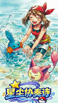 6.11 yun duo gong zuo shi Pokemon xing chen xie zou shi tear card 云朵工作室 宝可梦 星尘协奏诗 撕撕乐