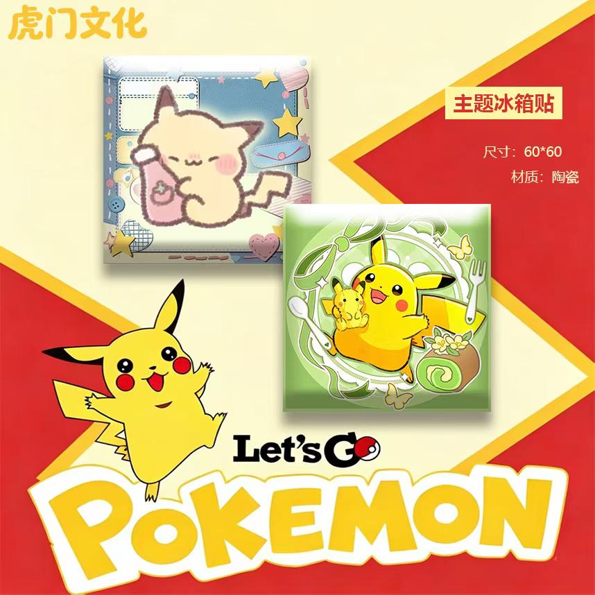 5.13 hu men wen hua Pokemon Ceramic fridge magnet 虎门文化 宝可梦 陶瓷冰箱贴