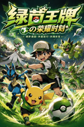 6.11 P gu wen chuang Pokemon World Cup  lv yin wang pai rong yao shi ke coloured paper P谷文创 宝可梦 世界杯  绿茵王牌の荣耀时刻 色纸