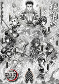 5.25 bai ye wen chuang Demon Slayer zhu zhi ji jie coloured paper 白夜文创 鬼灭之刃柱之集结 色纸