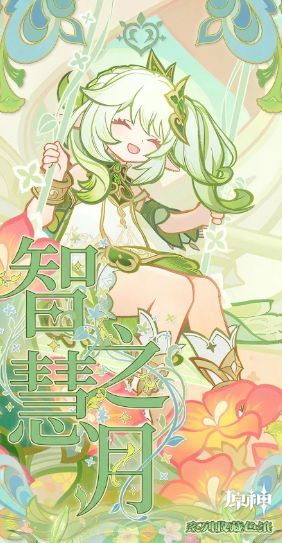 6.1 bai ye wen chuang Genshin Impact zhi hui zhi yue colored paper 白夜文创 原神 智慧之月 色纸