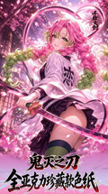 8.3 qian hui wen chuang Demon Slayer Acrylic colored paper 千绘文创 鬼灭之刃 全亚克力色纸