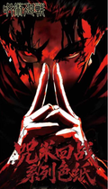 7.23 bai ye wen chuang Jujutsu Kaisen ling yu zhan kai coloured paper 白夜文创 咒术回战 领域展开 色纸
