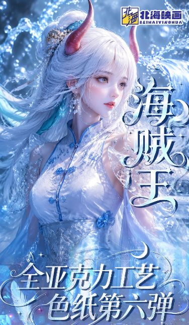 8.3 bei hai ying hua One Piece Acrylic colored paper W06 北海映画 海贼王 全亚克力色纸 第六弹