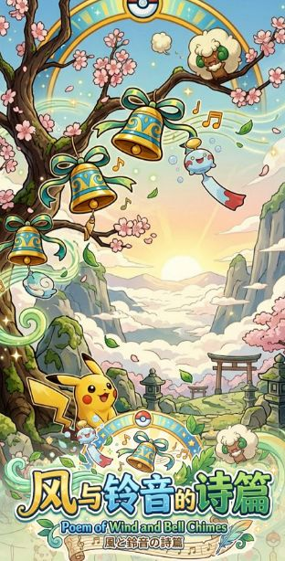 6.15 fu ka ying hua Pokemon feng yu ling yin de shi pian card brick 浮卡映画 宝可梦 风与铃音的诗篇 卡砖