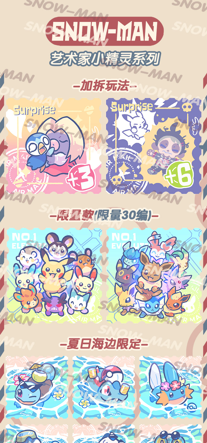 8.12 jing xi Pokemon stamp fridge magnet 鲸喜 小精灵 邮票冰箱贴 更新8.12号