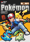 8.13 Pokemon chou ge da hong tao fridge magnet 宝可梦 抽个大红桃 冰箱贴