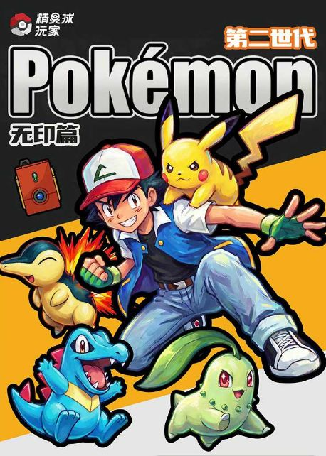 8.13 Pokemon chou ge da hong tao fridge magnet 宝可梦 抽个大红桃 冰箱贴