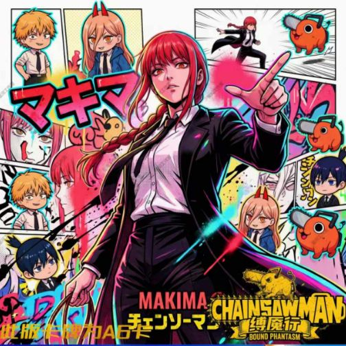 6.26 xing he gong zuo shi chainsaw man fu yan xing A6 card 星河工作室 电锯人 缚魇行 A6卡