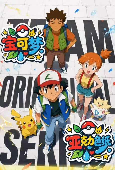 8.12 wu zhen wen chuang Pokemon Acrylic colored paper 雾帧文创 宝可梦 全亚克力色纸